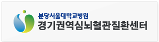 경기권역심뇌혈관질환센터 로고