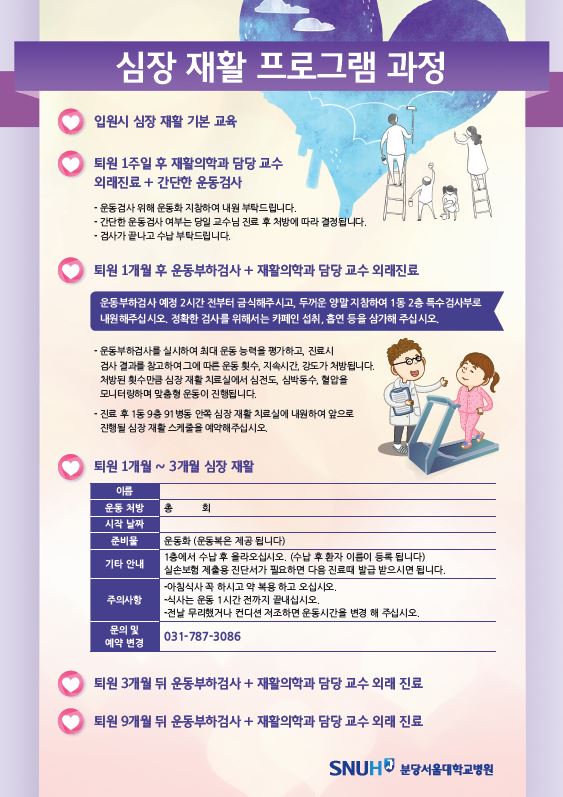 심장재활 운동 프로그램 안내 리플렛.JPG