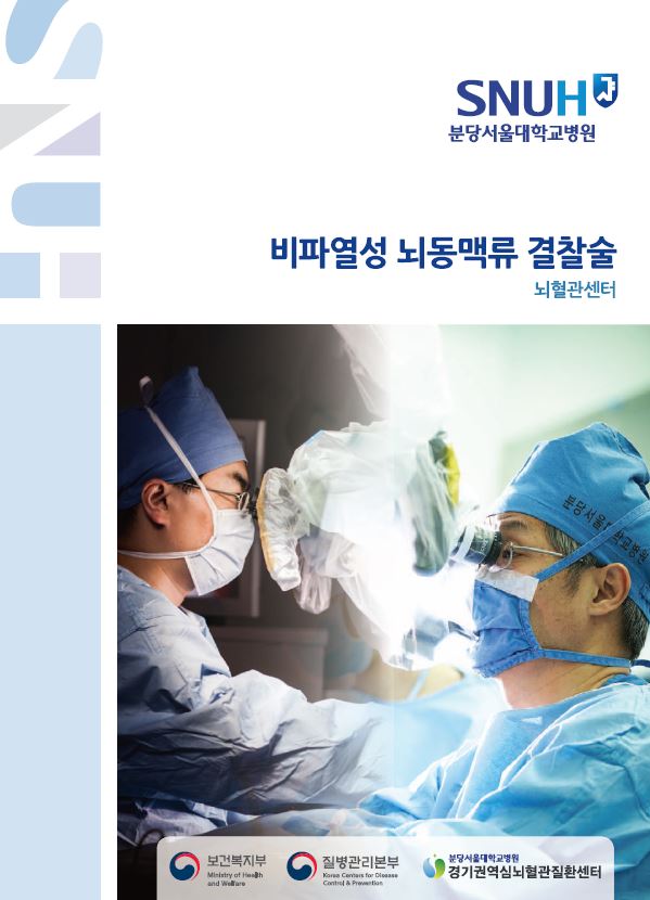 비파열성뇌동맥류결찰술(표지).JPG