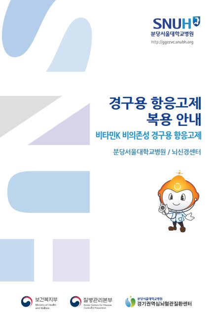 경구용 항응고제 복용수첩.JPG