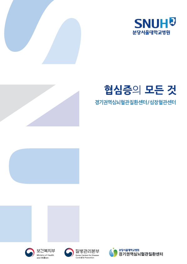 협심증의 모든것.PNG