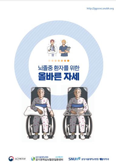 뇌졸중 환자를 위한 올바른 자세.JPG
