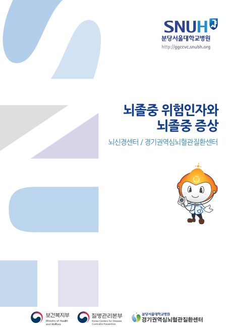 뇌졸중 위험인자와 뇌졸중 증상.JPG