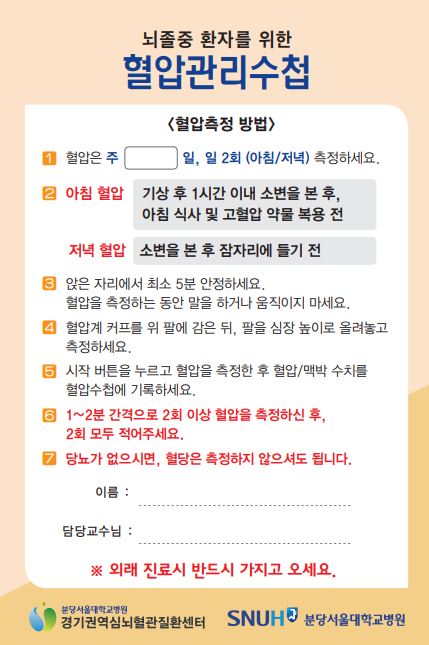 혈압관리수첩.JPG