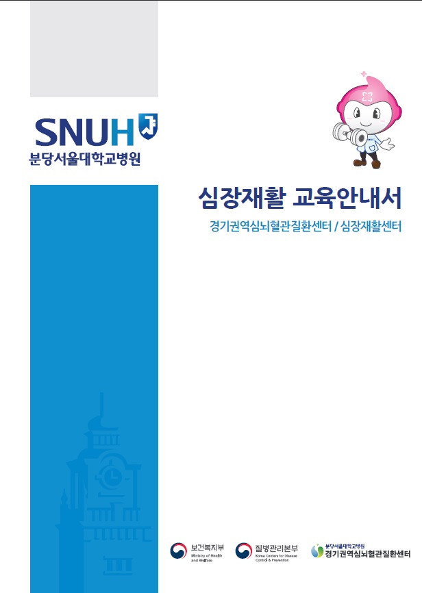 심장재활 교육안내서 이미지.jpg