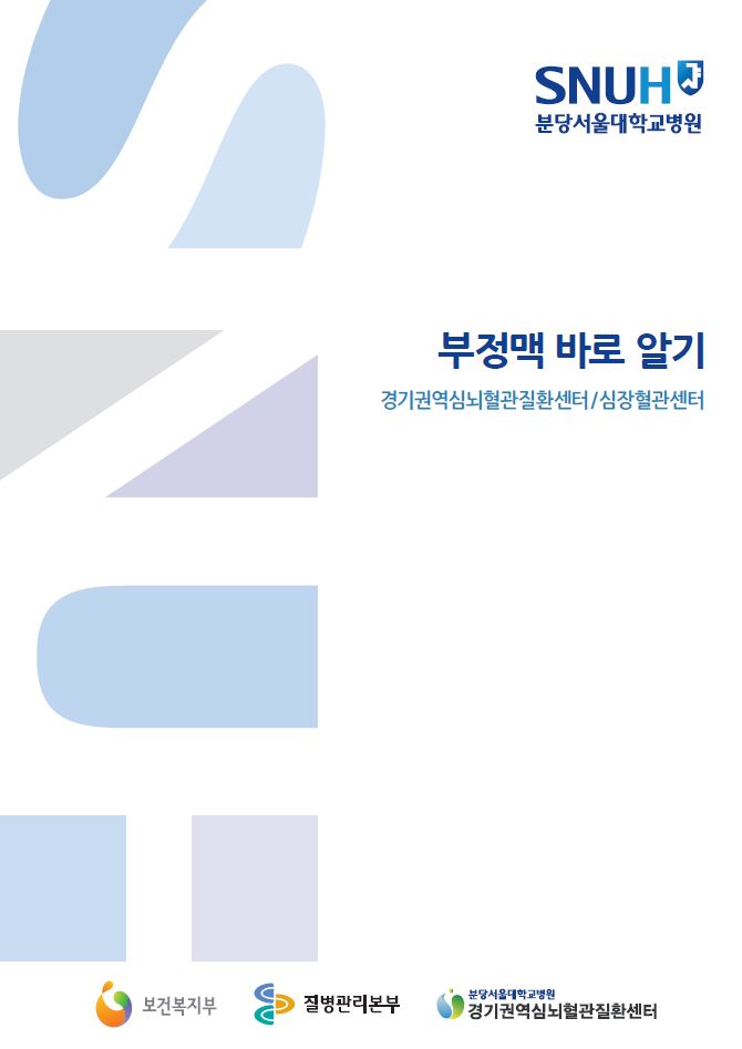 부정맥바로알기.JPG