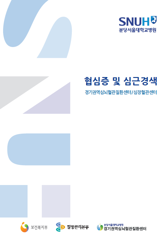 협심증 및 심근경색.PNG