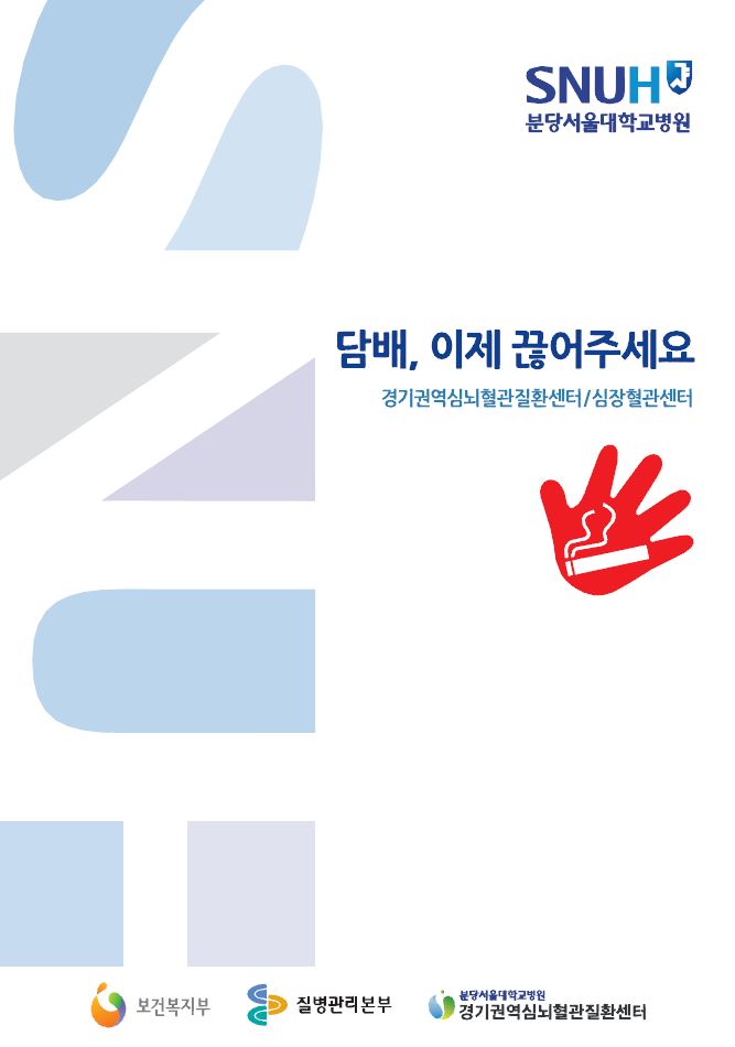 담배 이젠 끈어주세요.JPG