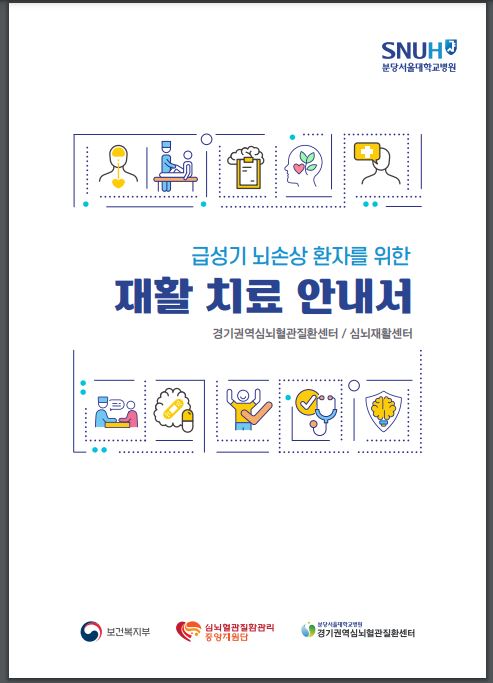 재활치료안내서 (2022년 개정판).JPG