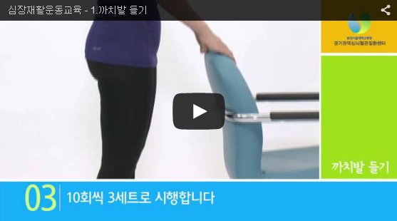 심장재활운동교육 - 1.jpg