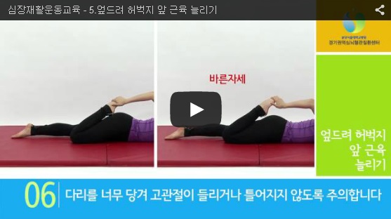 심장재활운동교육 - 5.jpg