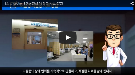 나졸중 section1 3.jpg