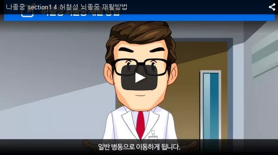 나졸중 section1 4.jpg