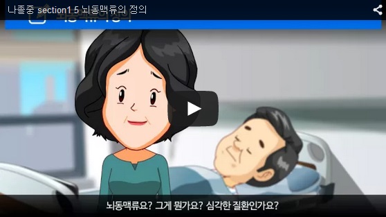 나졸중 section1 5.jpg
