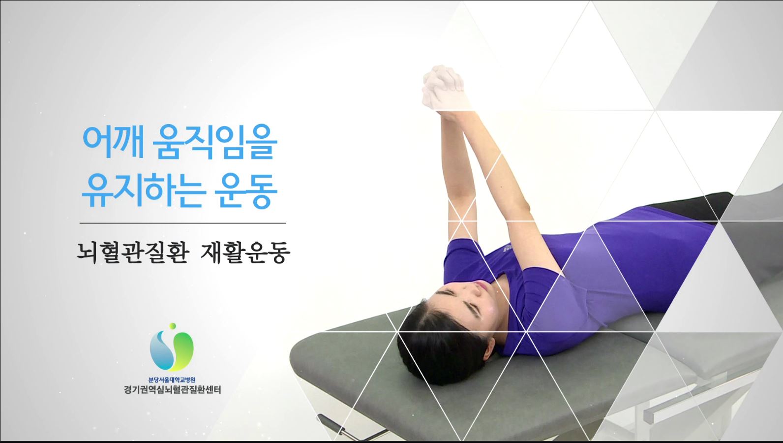 어깨 움직임을 유지하는 운동.JPG