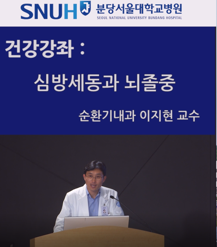 건강강좌-심방세동 쎔네일(2019.10).PNG