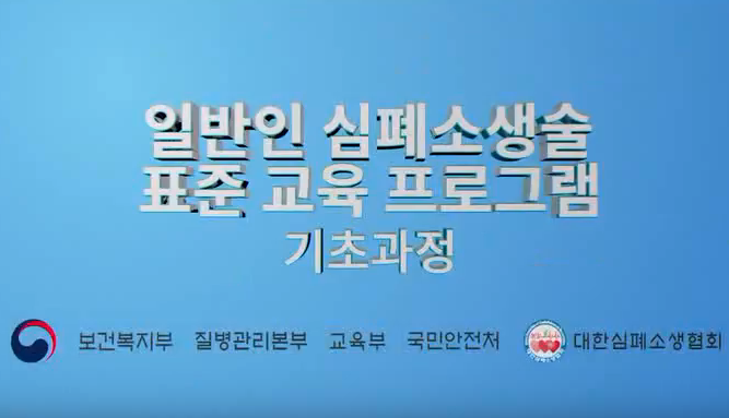 썸네일 심폐소생술.PNG