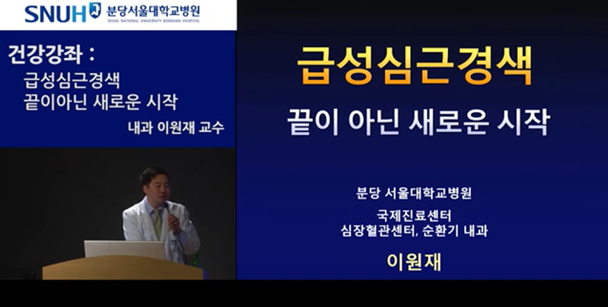 건강강좌-심근경색.PNG
