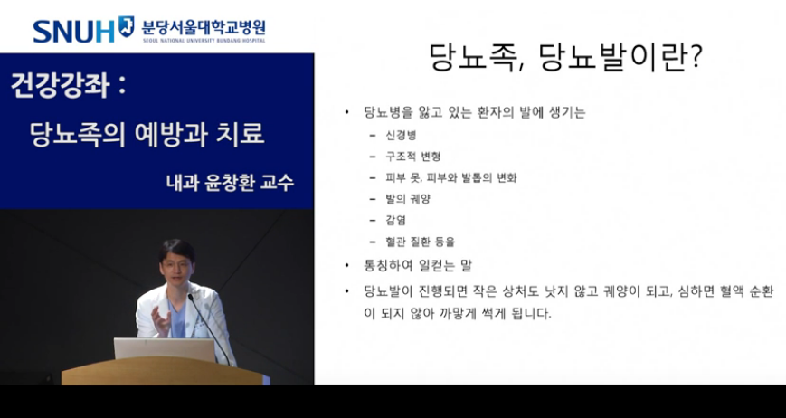 건강강좌-당뇨족.PNG